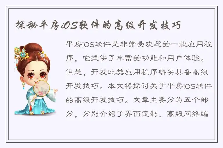 探秘平房iOS软件的高级开发技巧
