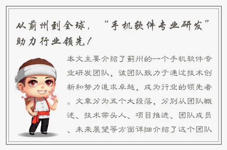 从蓟州到全球，“手机软件专业研发”助力行业领先！