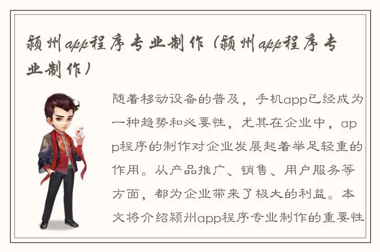 颍州app程序专业制作 (颍州app程序专业制作)
