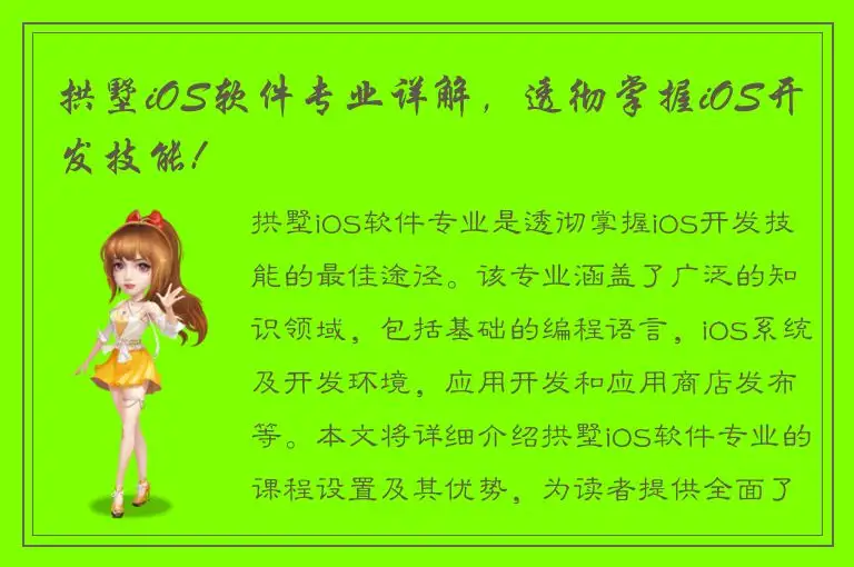拱墅iOS软件专业详解，透彻掌握iOS开发技能!