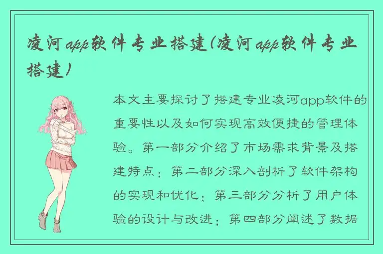 凌河app软件专业搭建(凌河app软件专业搭建)