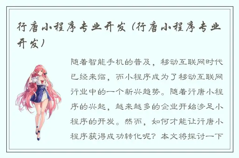 行唐小程序专业开发 (行唐小程序专业开发)
