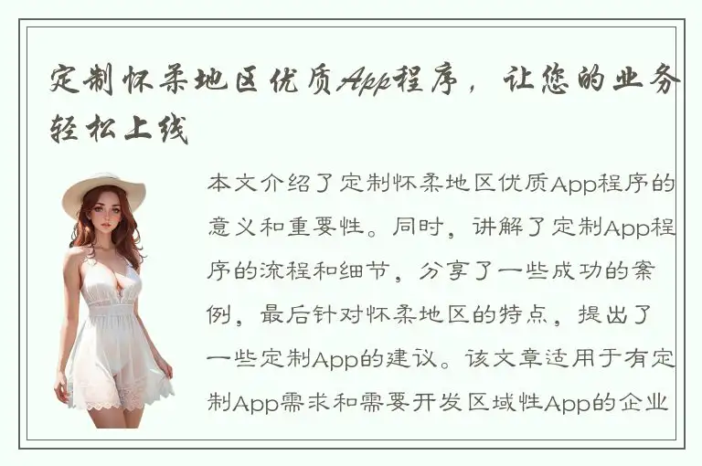 定制怀柔地区优质App程序，让您的业务轻松上线