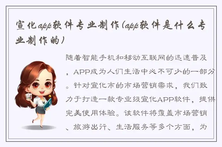 宣化app软件专业制作(app软件是什么专业制作的)