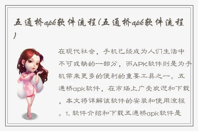 五通桥apk软件流程(五通桥apk软件流程)