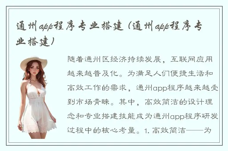 通州app程序专业搭建 (通州app程序专业搭建)