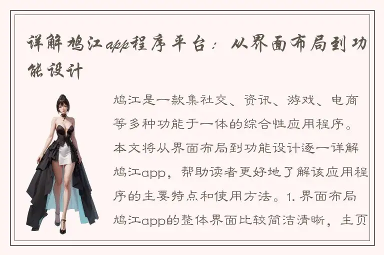 详解鸠江app程序平台：从界面布局到功能设计
