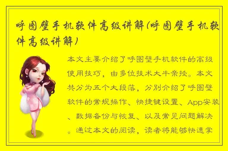 呼图壁手机软件高级讲解(呼图壁手机软件高级讲解)