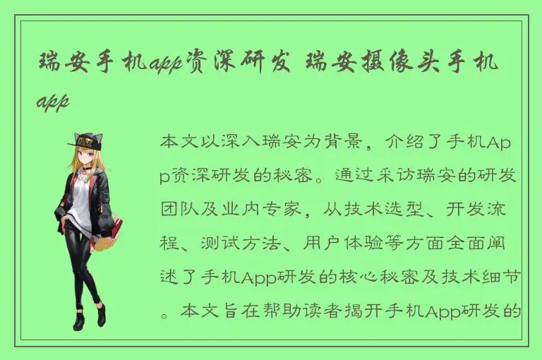 瑞安手机app资深研发 瑞安摄像头手机app