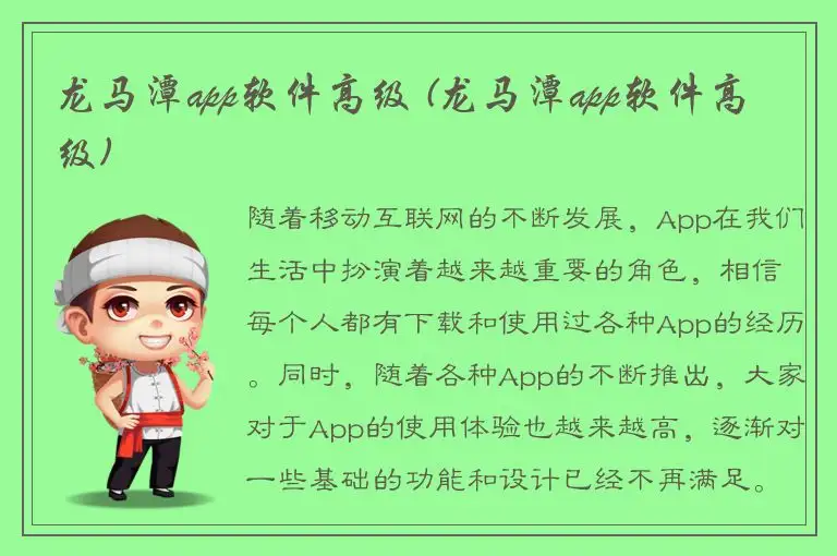 龙马潭app软件高级 (龙马潭app软件高级)