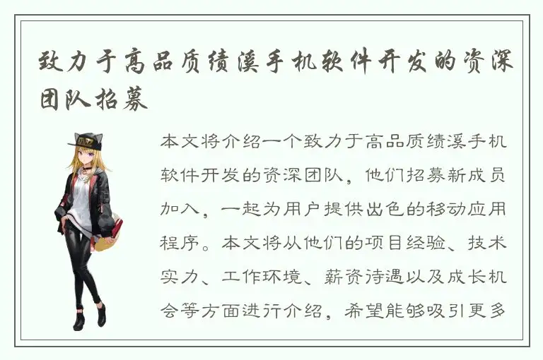 致力于高品质绩溪手机软件开发的资深团队招募