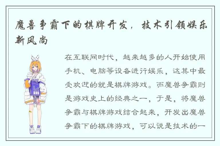 魔兽争霸下的棋牌开发，技术引领娱乐新风尚