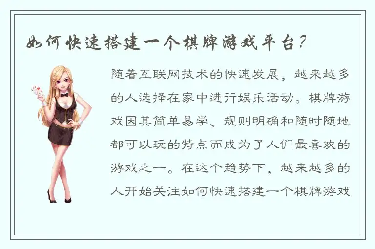 如何快速搭建一个棋牌游戏平台？