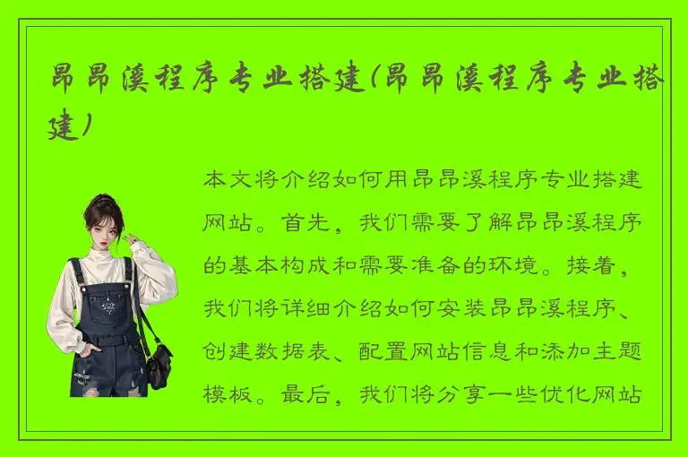 昂昂溪程序专业搭建(昂昂溪程序专业搭建)