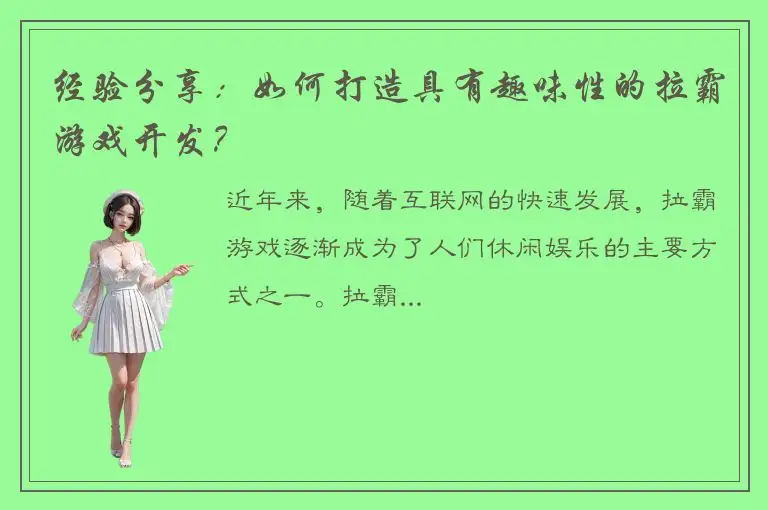 经验分享：如何打造具有趣味性的拉霸游戏开发？