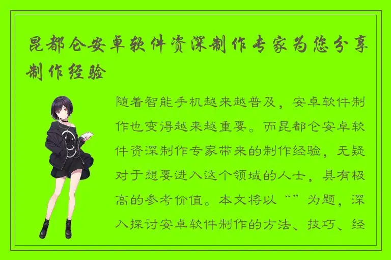 昆都仑安卓软件资深制作专家为您分享制作经验