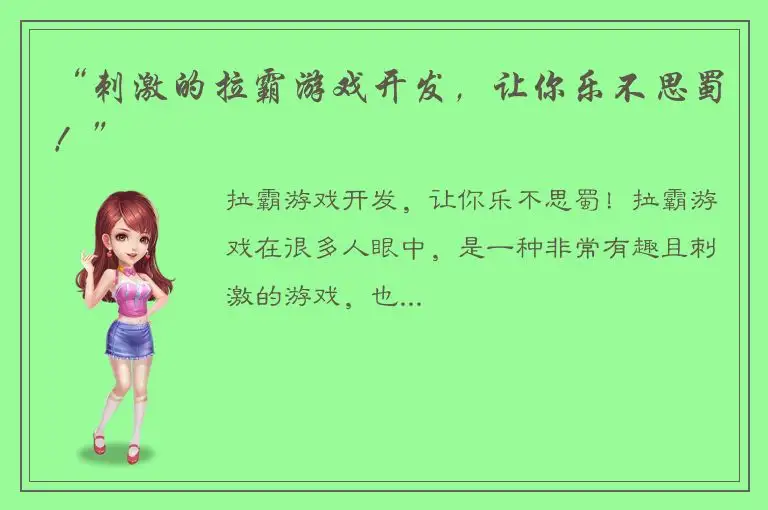 “刺激的拉霸游戏开发，让你乐不思蜀！”