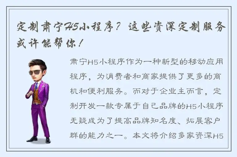 定制肃宁H5小程序？这些资深定制服务或许能帮你！