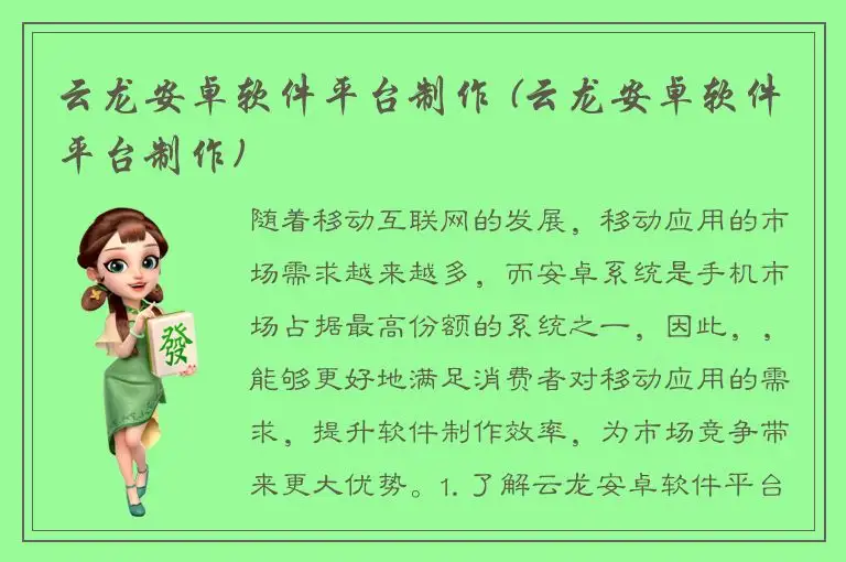 云龙安卓软件平台制作 (云龙安卓软件平台制作)