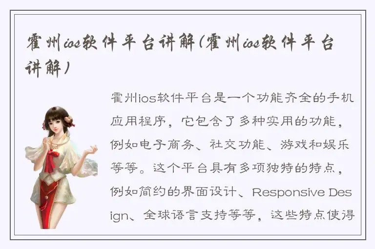 霍州ios软件平台讲解(霍州ios软件平台讲解)