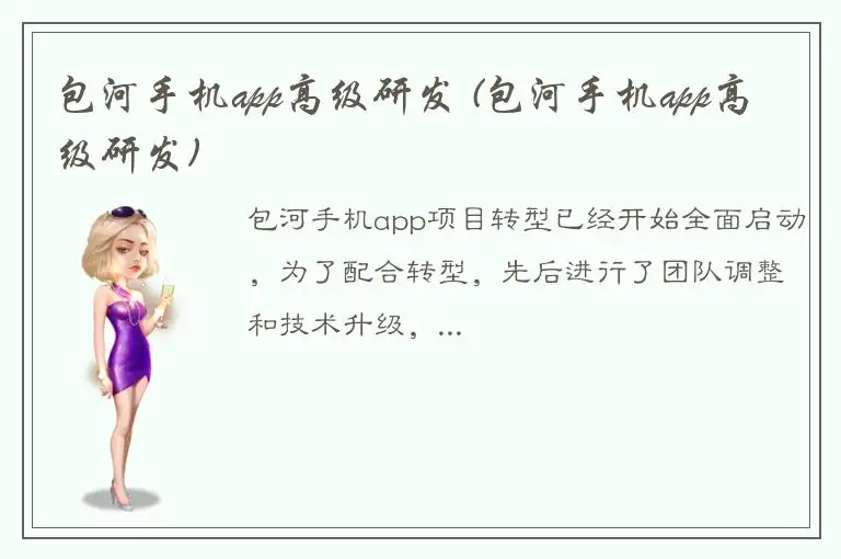 包河手机app高级研发 (包河手机app高级研发)
