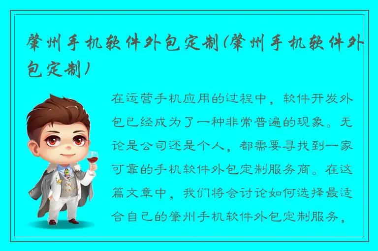 肇州手机软件外包定制(肇州手机软件外包定制)