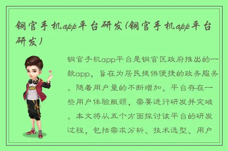 铜官手机app平台研发(铜官手机app平台研发)
