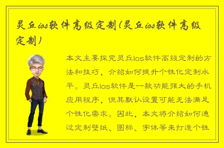 灵丘ios软件高级定制(灵丘ios软件高级定制)