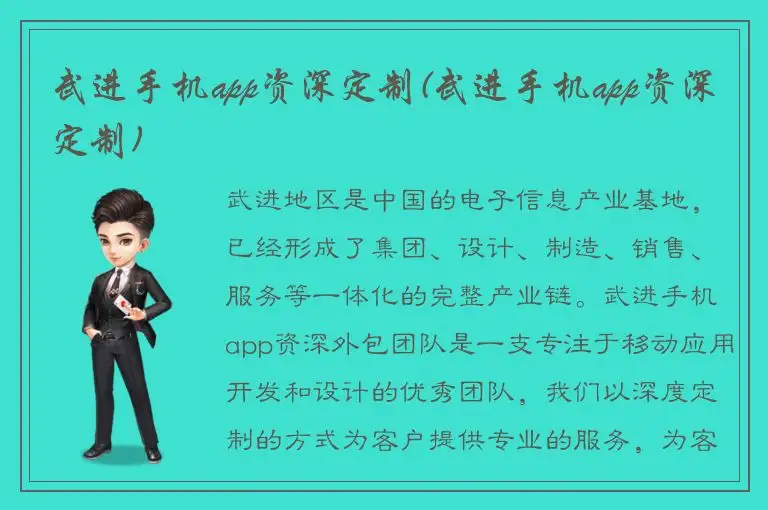 武进手机app资深定制(武进手机app资深定制)