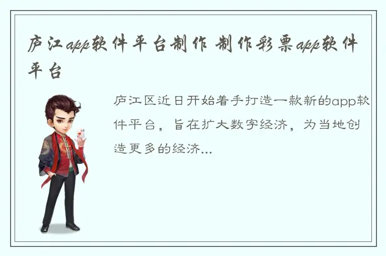 庐江app软件平台制作 制作彩票app软件平台