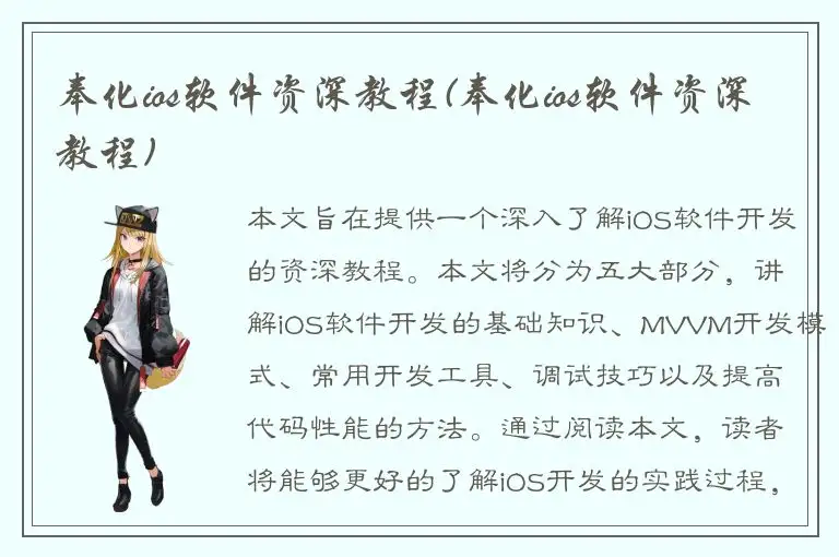 奉化ios软件资深教程(奉化ios软件资深教程)