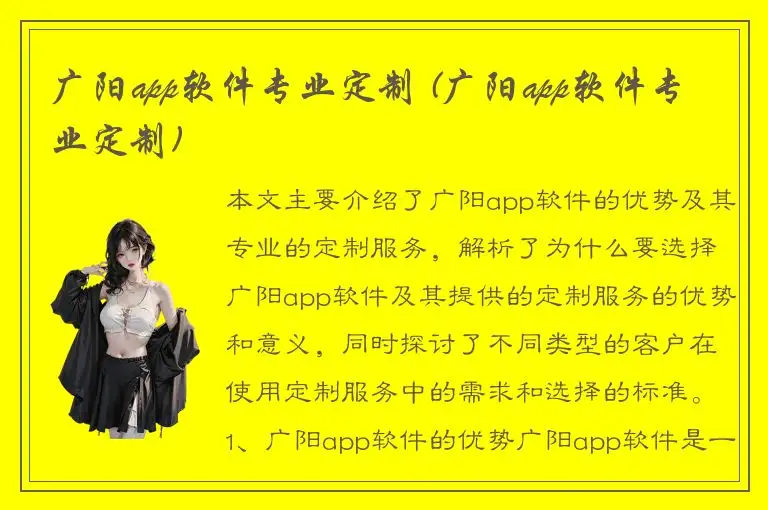 广阳app软件专业定制 (广阳app软件专业定制)