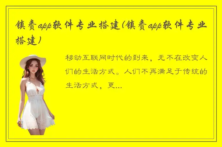 镇赉app软件专业搭建(镇赉app软件专业搭建)