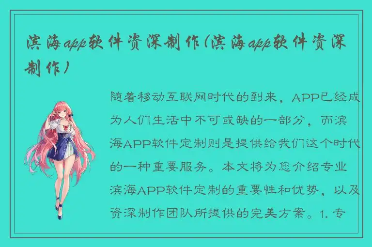 滨海app软件资深制作(滨海app软件资深制作)