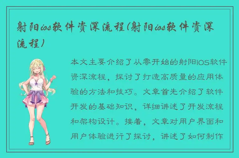 射阳ios软件资深流程(射阳ios软件资深流程)