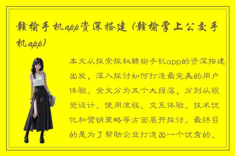 赣榆手机app资深搭建 (赣榆掌上公交手机app)