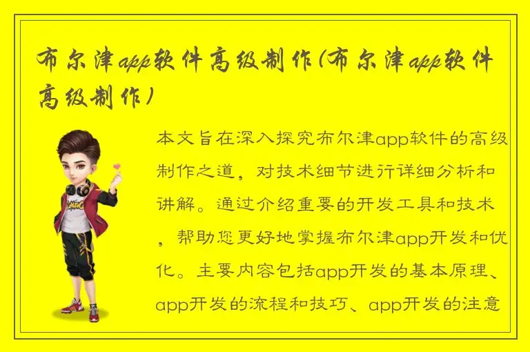 布尔津app软件高级制作(布尔津app软件高级制作)