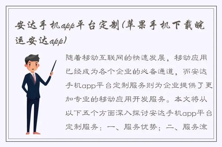 安达手机app平台定制(苹果手机下载皖运安达app)
