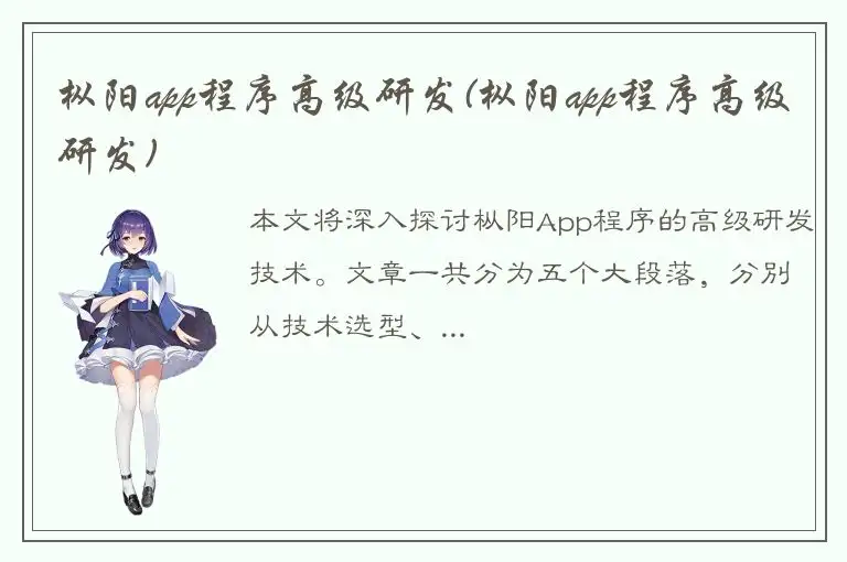 枞阳app程序高级研发(枞阳app程序高级研发)