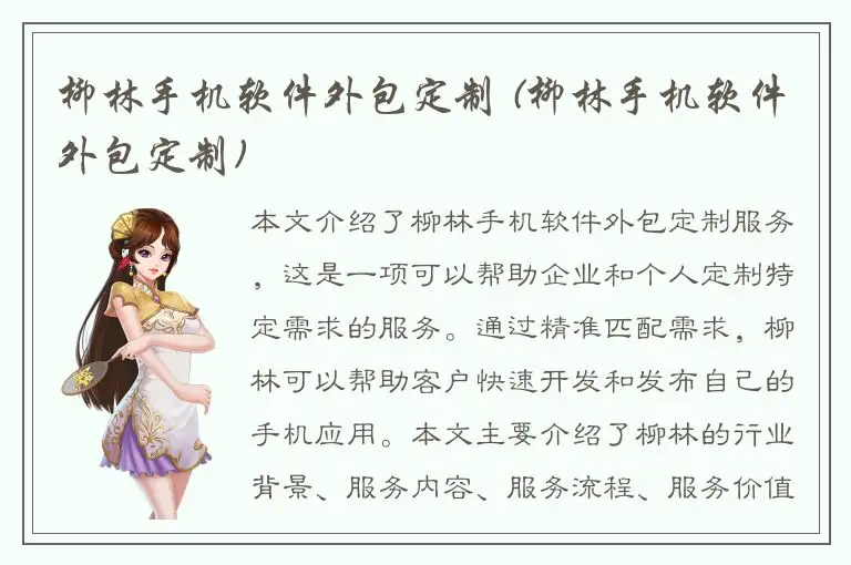 柳林手机软件外包定制 (柳林手机软件外包定制)