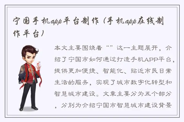 宁国手机app平台制作 (手机app在线制作平台)