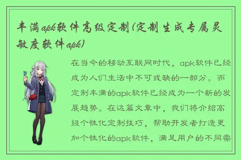 丰满apk软件高级定制(定制生成专属灵敏度软件apk)