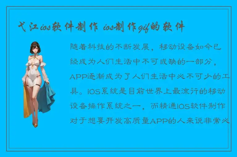 弋江ios软件制作 ios制作gif的软件