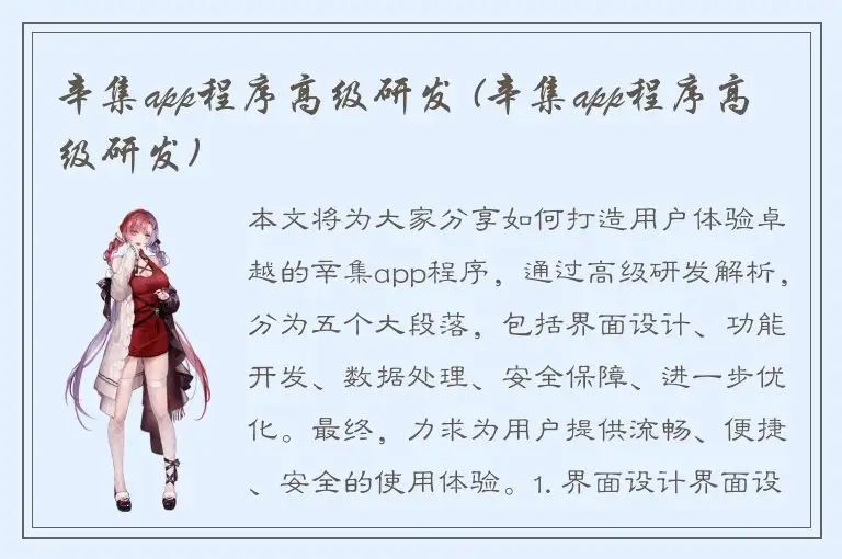 辛集app程序高级研发 (辛集app程序高级研发)