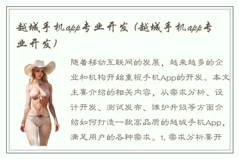 越城手机app专业开发 (越城手机app专业开发)