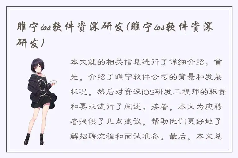 睢宁ios软件资深研发(睢宁ios软件资深研发)