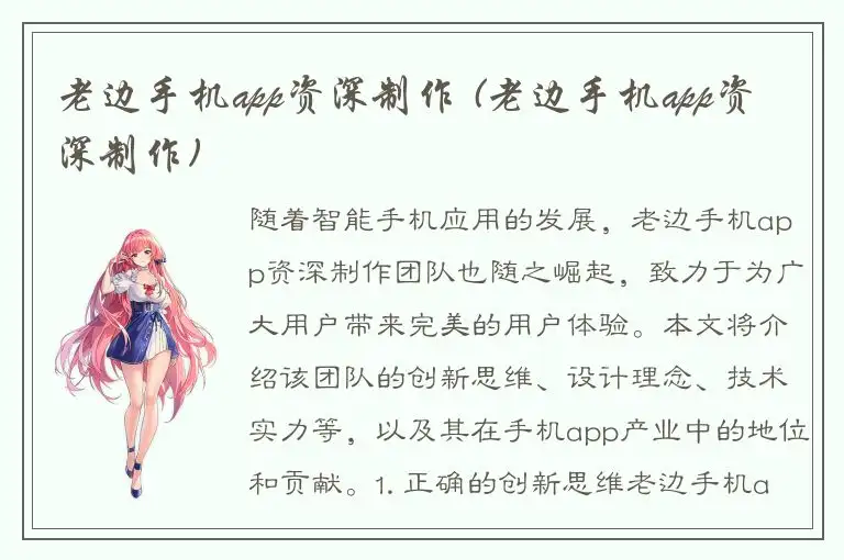 老边手机app资深制作 (老边手机app资深制作)