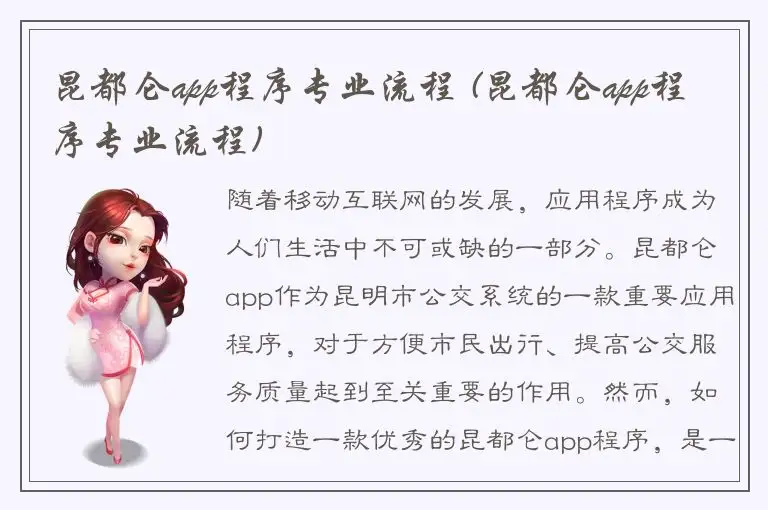 昆都仑app程序专业流程 (昆都仑app程序专业流程)