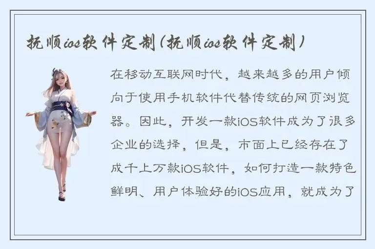 抚顺ios软件定制(抚顺ios软件定制)