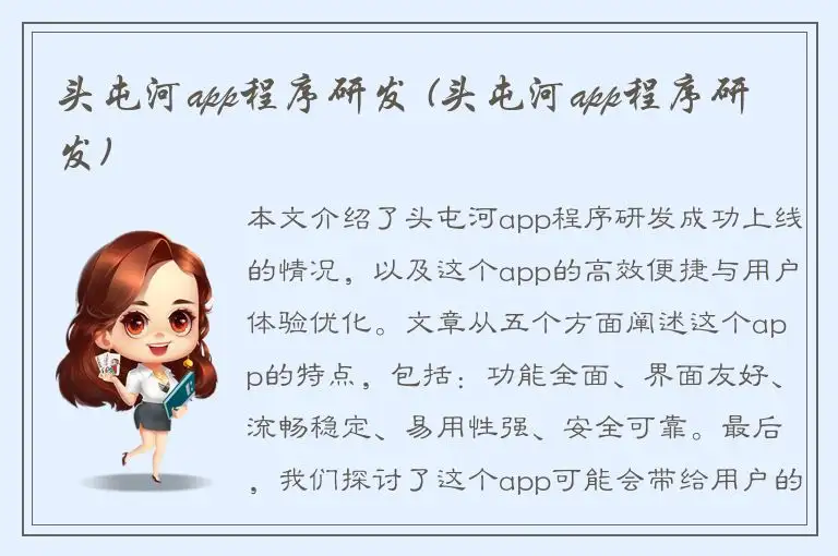头屯河app程序研发 (头屯河app程序研发)